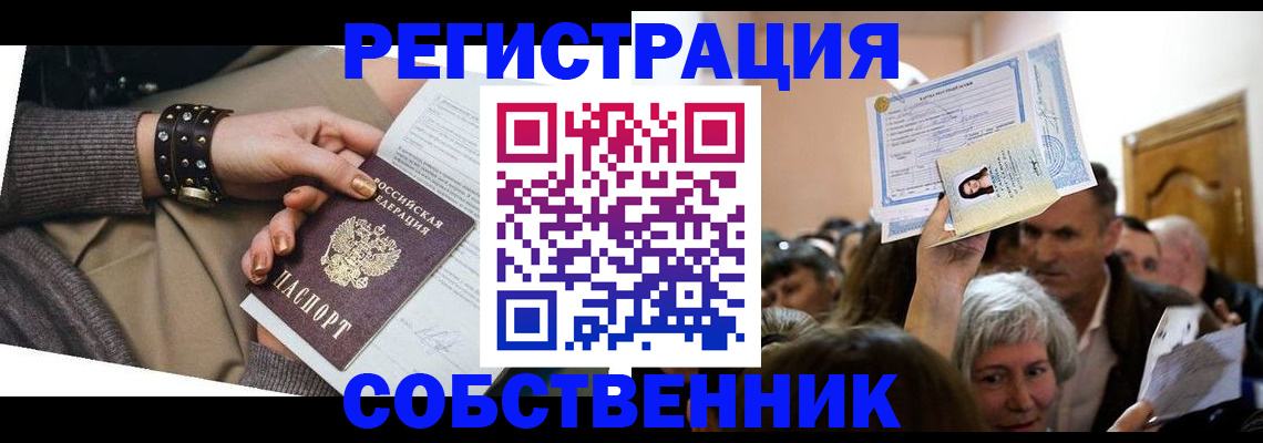 временная регистрация в квартире в Усть-Лабинске