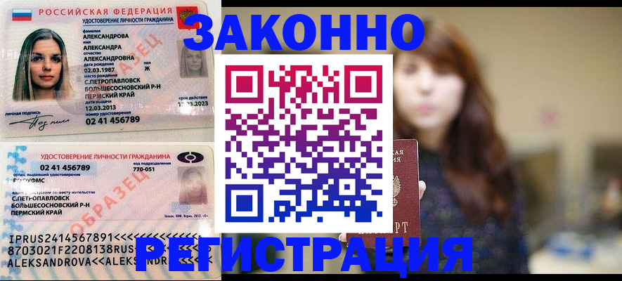 прописка законно в Усть-Лабинске
