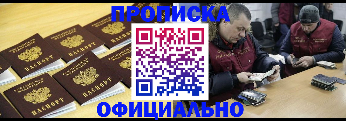 прописка 2025 в Усть-Лабинске