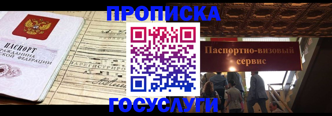 где прописаться в Усть-Лабинске